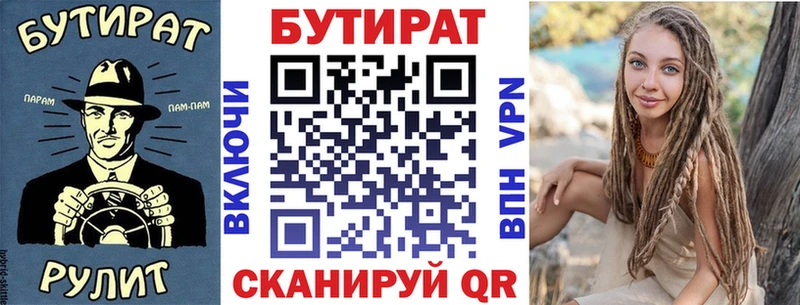 Бутират бутик  Ипатово 