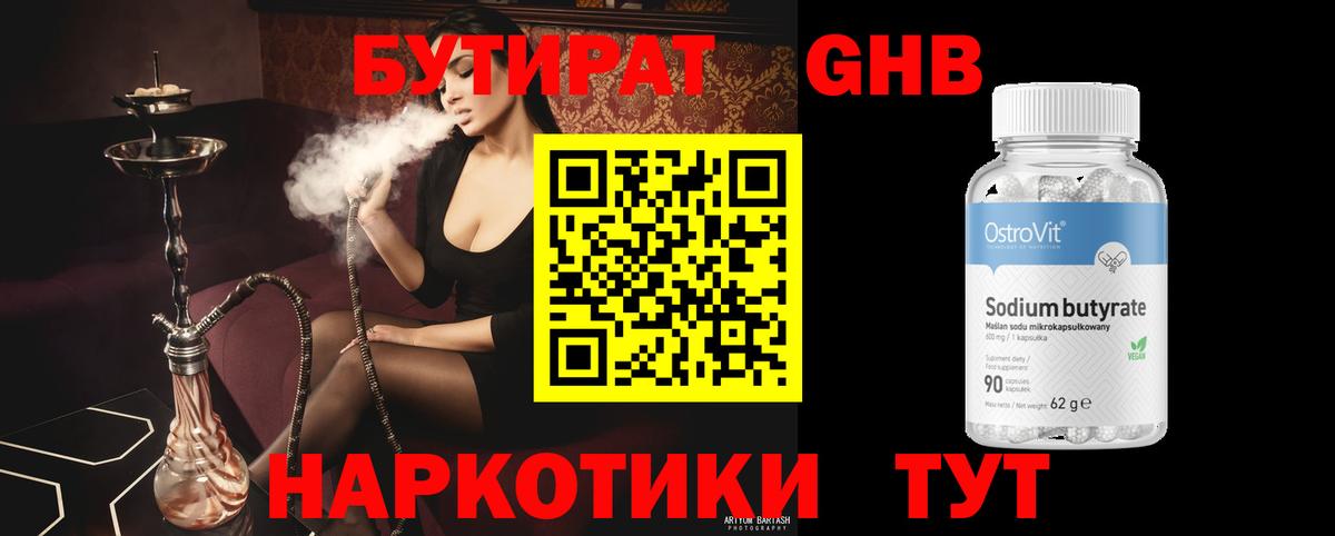 БУТИРАТ GHB Ипатово