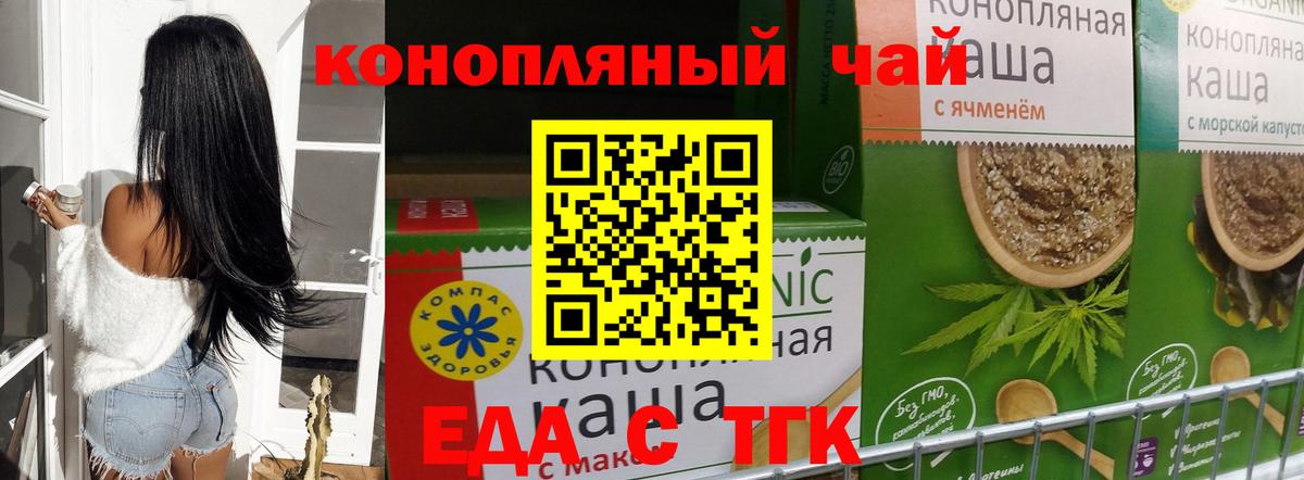 Еда ТГК конопля  Вход с VPN  Ипатово 