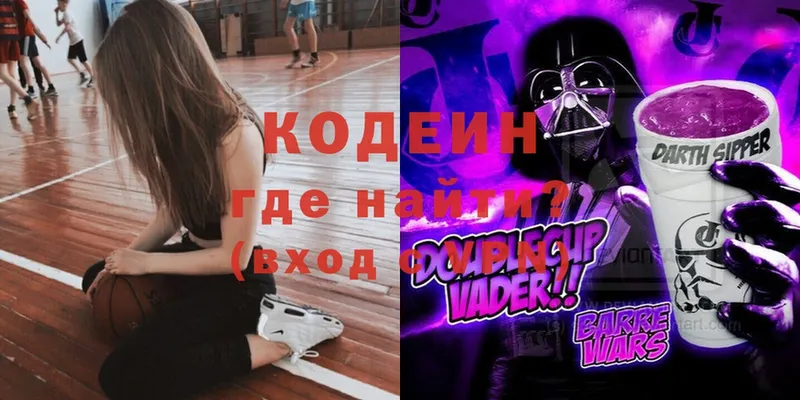 купить  сайты  Ипатово  Codein Purple Drank 