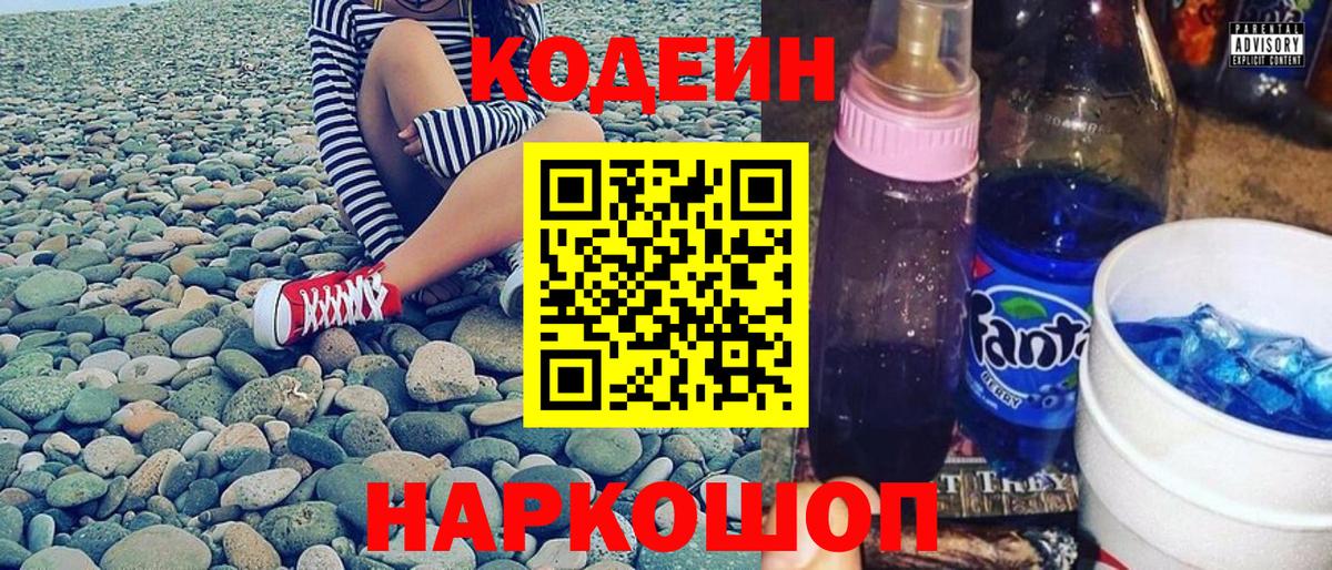 Кодеин напиток Lean (лин)  Вход с VPN  Кодеиновый сироп Lean напиток Lean (лин)  Ипатово 