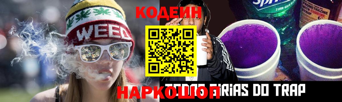 Кодеиновый сироп Lean напиток Lean (лин) Ипатово
