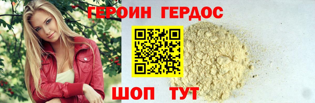 Героин афганец Ипатово