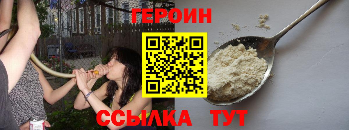 ГЕРОИН  ГЕРОИН белый  Вход с VPN  Ипатово 