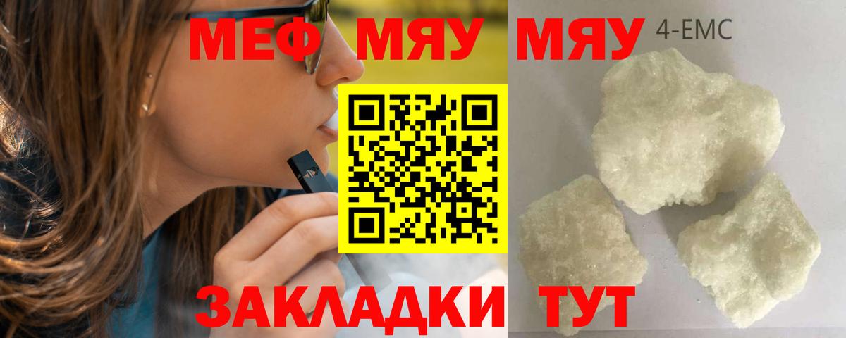 Меф мяу мяу кристаллы Ипатово