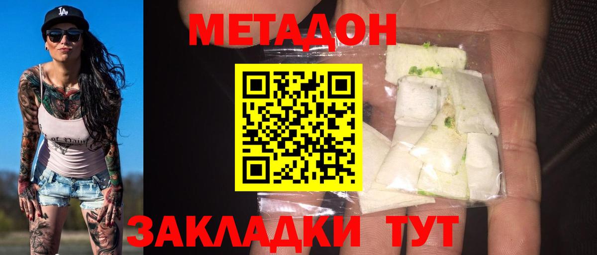 МЕТАДОН кристалл  Ипатово  Метадон кристалл 