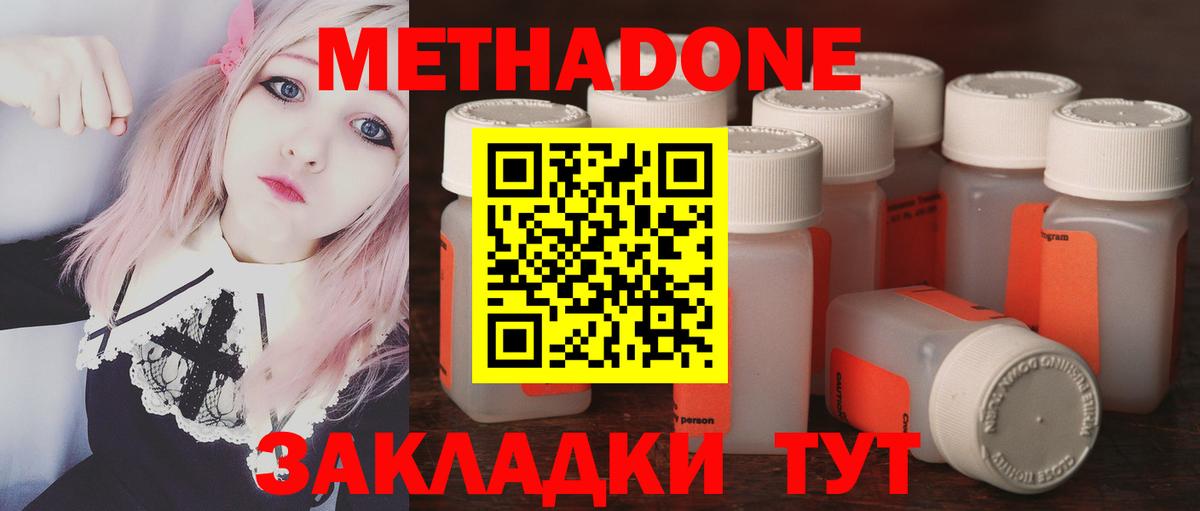 Метадон methadone Ипатово
